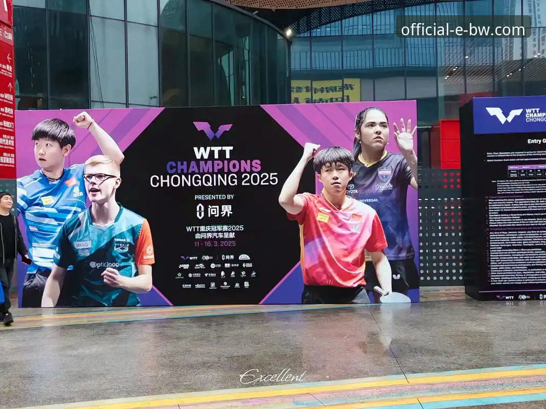 宝威使用教程手机版 从WTT重庆冠军赛看新生代崛起:解读赛事趋势的实用视角